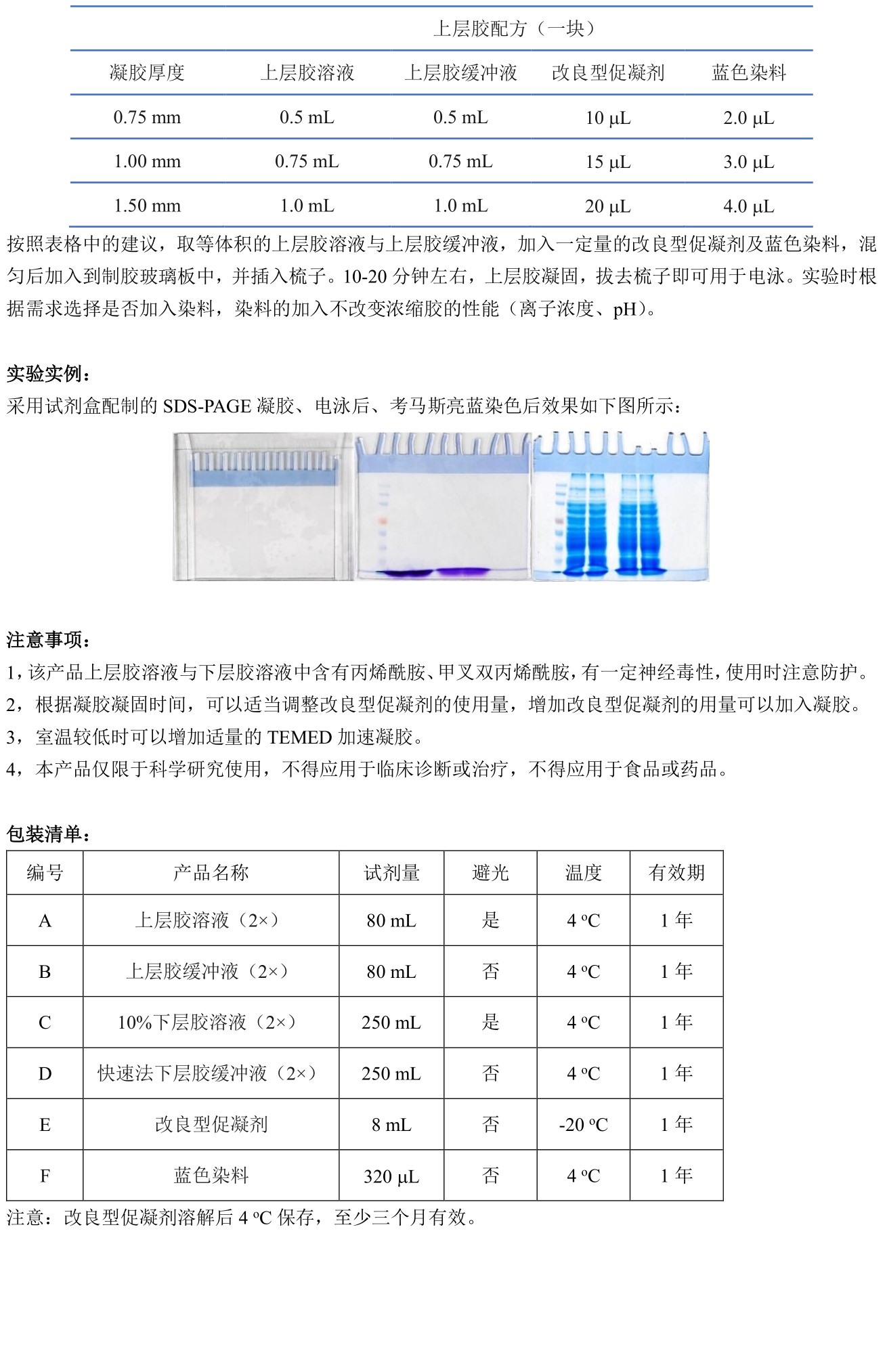 ABroadKit SDS-PAGE凝胶快速制备试剂盒10%使用说明书_17544679301462.jpg