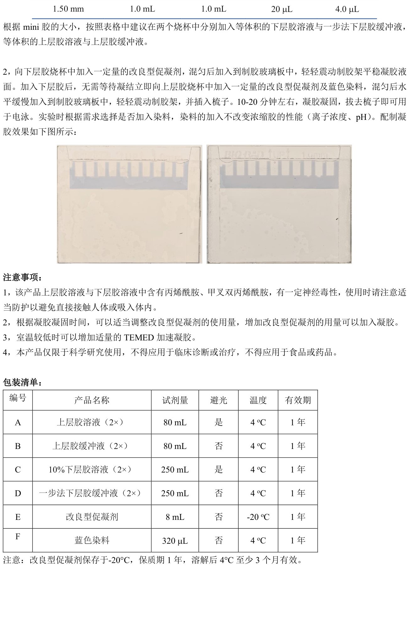 ABroadKit 一步法SDS-PAGE凝胶快速制备试剂盒10%使用说明书_17544681261902.jpg