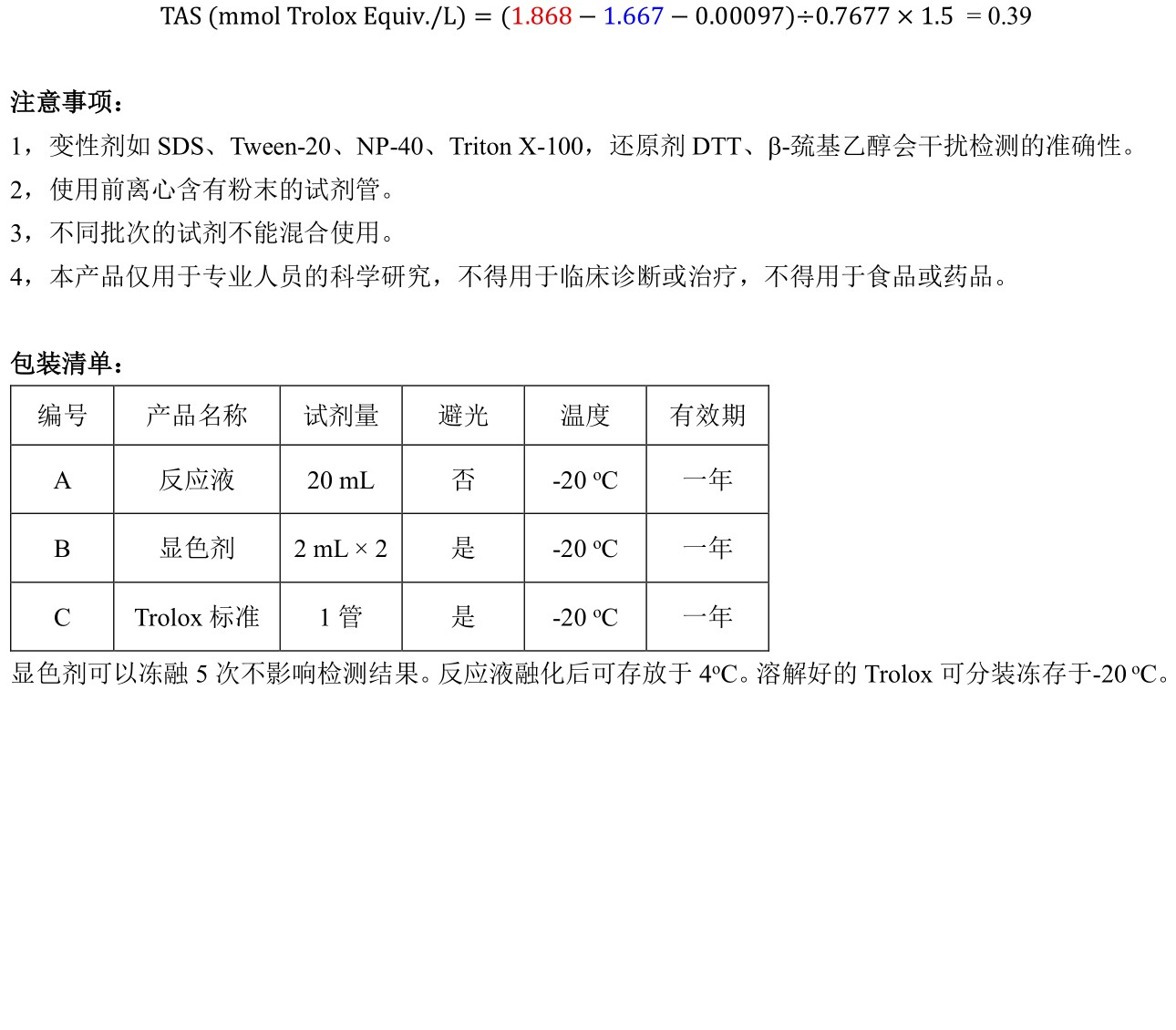 ABroadKit 总抗氧化状态（TAS）比色测定试剂盒使用说明书_17544697602533.jpg