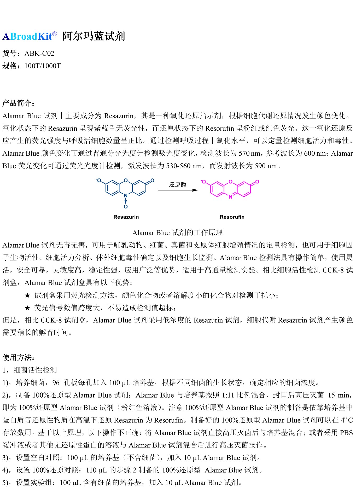 ABroadKit 阿尔玛蓝试剂使用说明书_17544703735491.jpg
