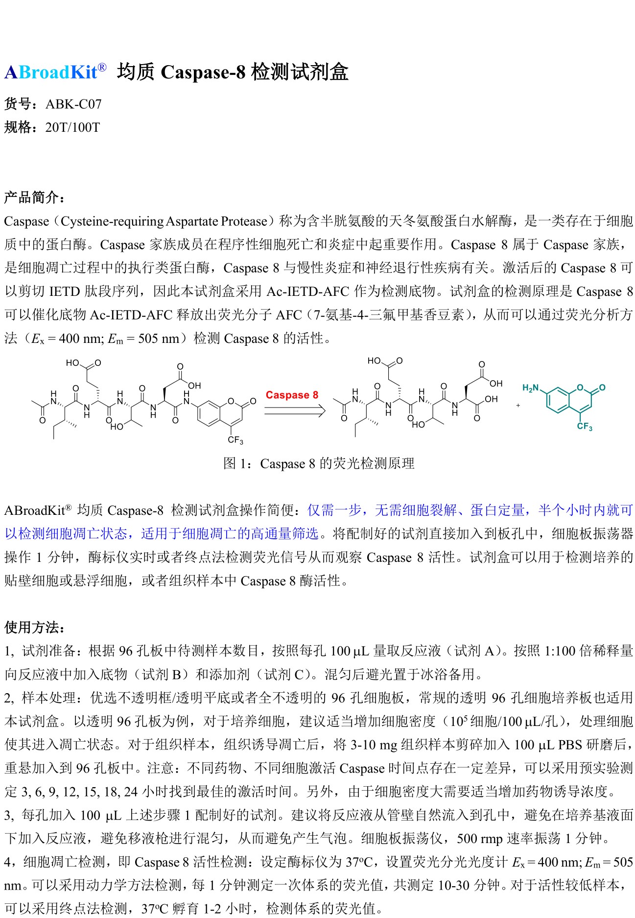 ABroadKit 均质Caspase-8检测试剂盒使用说明书_17544711712061.jpg